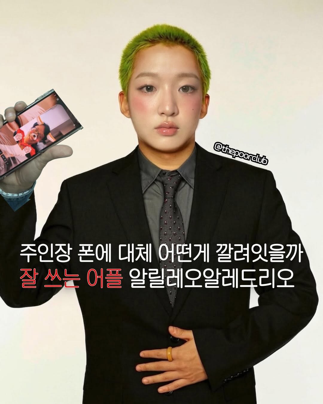 @thepoorclub_official이 올린 해피문데이 태그 게시물