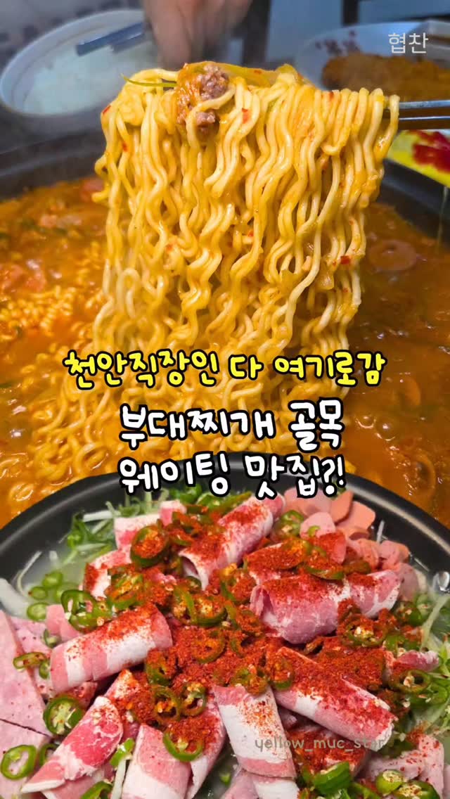 @yellow_muc_star이 올린 청원식당 태그 게시물