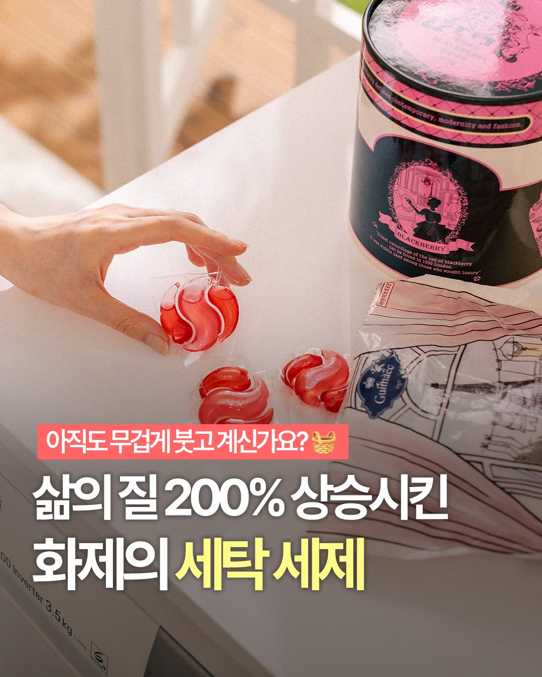 @un_ni_tip이 올린 귀맥 올인원 캡슐세제 태그 게시물