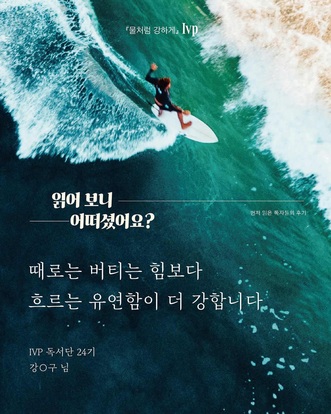 @ivp_korea이 올린 생각한페이지 | 독서•서평 | 포이에마 태그 게시물