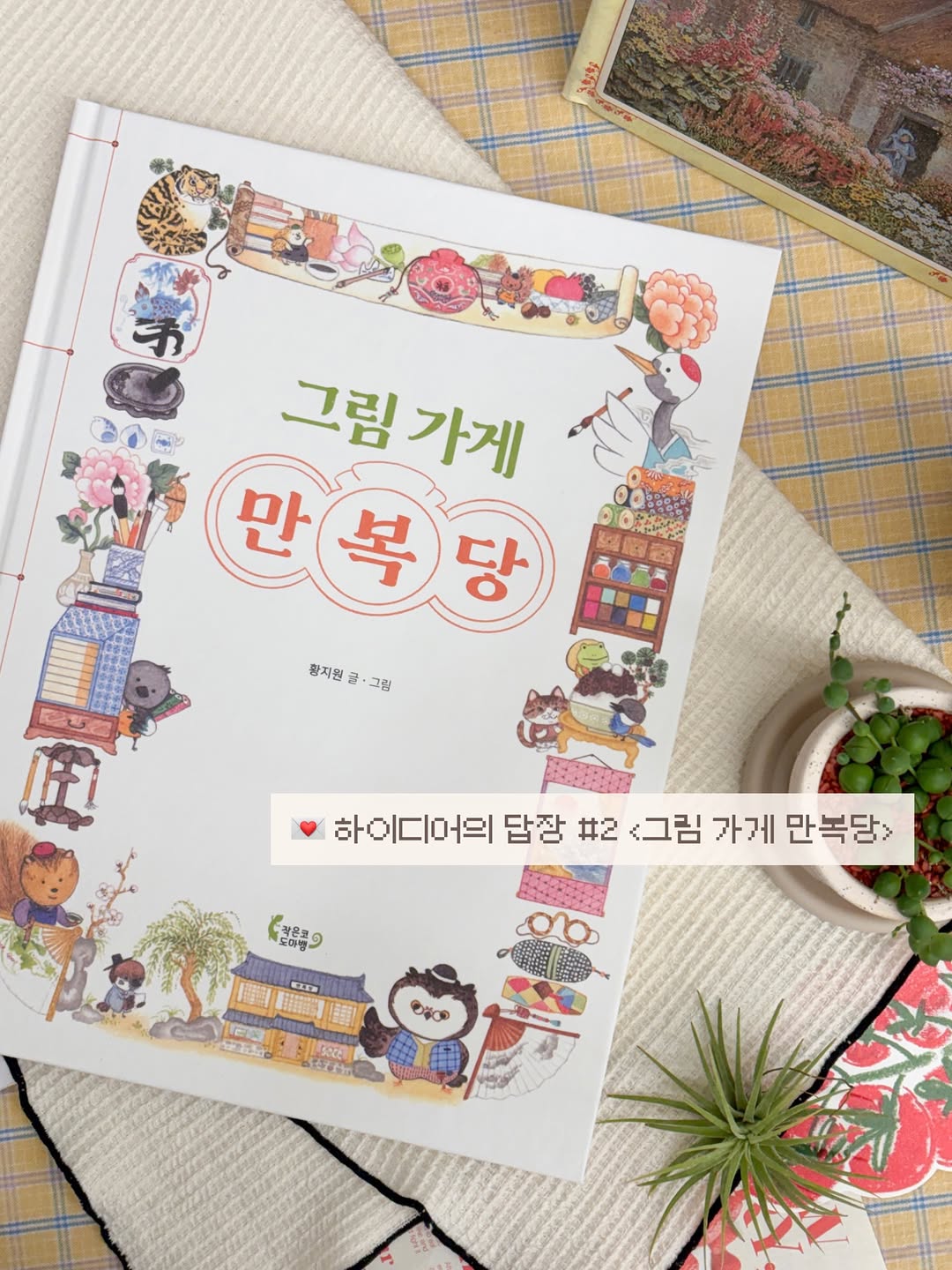 @hai.dear__이 올린 작은코도마뱀 태그 게시물
