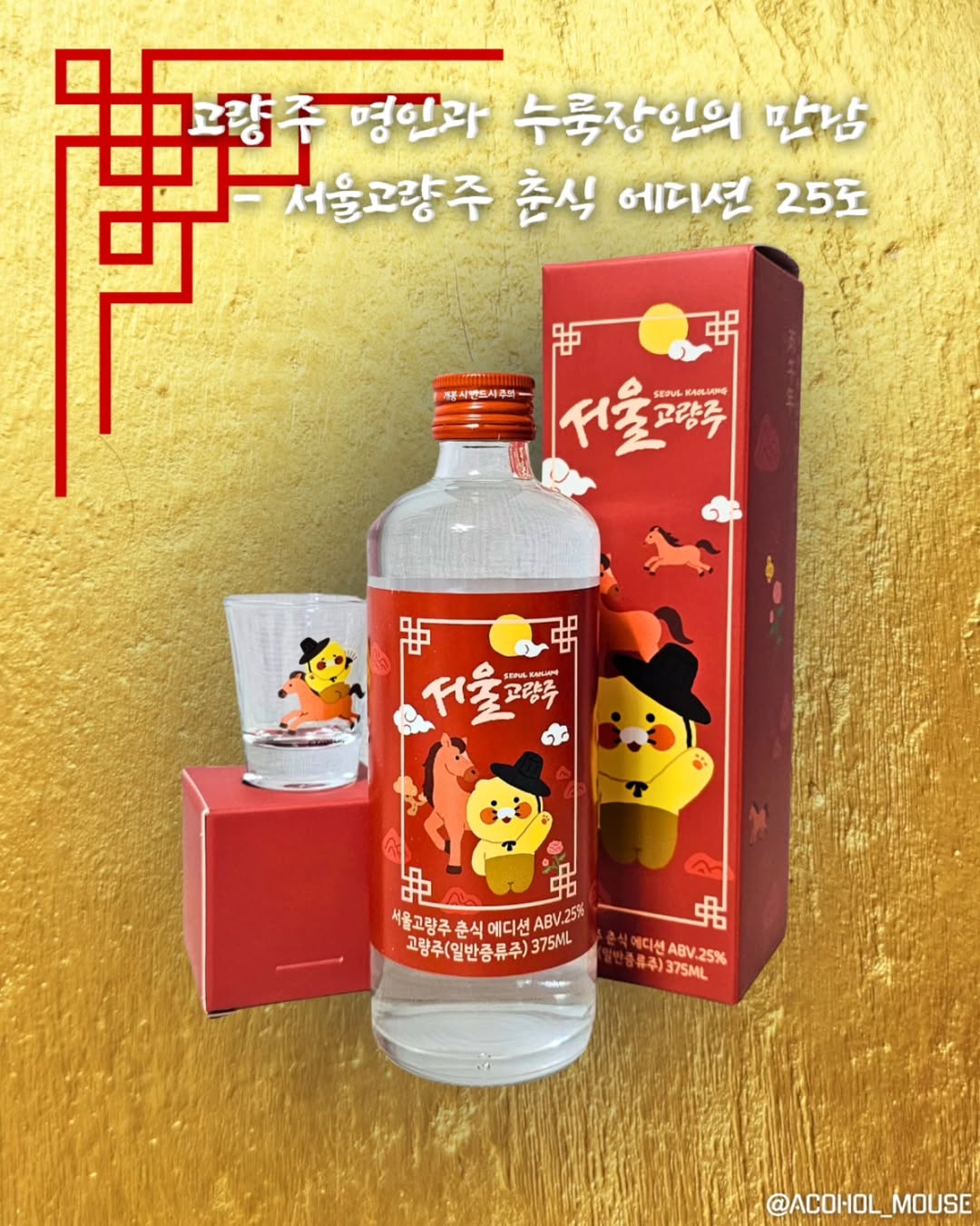 @alcohol_mouse이 올린 전통주 술마켓 🍶 태그 게시물