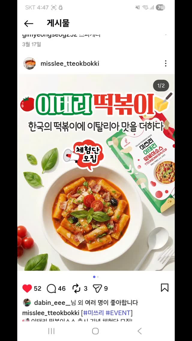 @gimyeongseog252이 올린 미쓰리 | 떡볶이 명가 태그 게시물