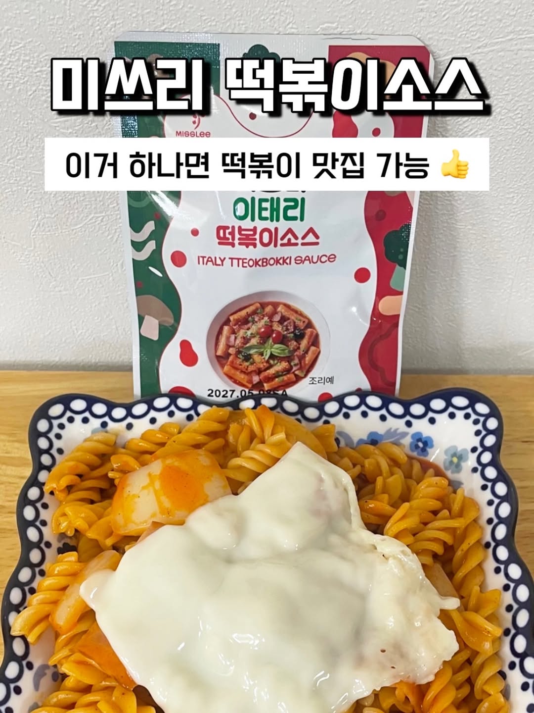 @kiki__today이 올린 미쓰리 | 떡볶이 명가 태그 게시물