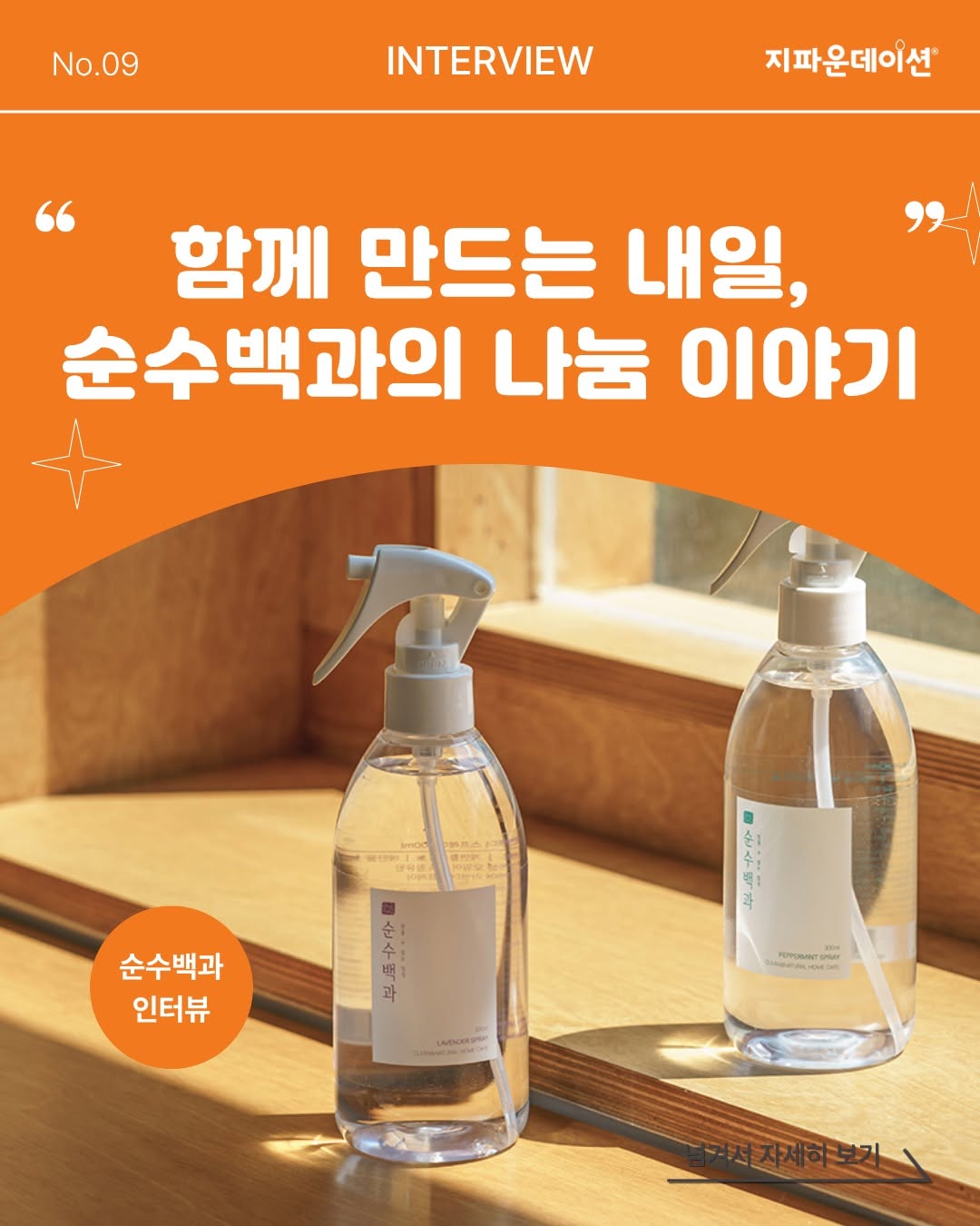 @gfoundation_store이 올린 순수백과 태그 게시물