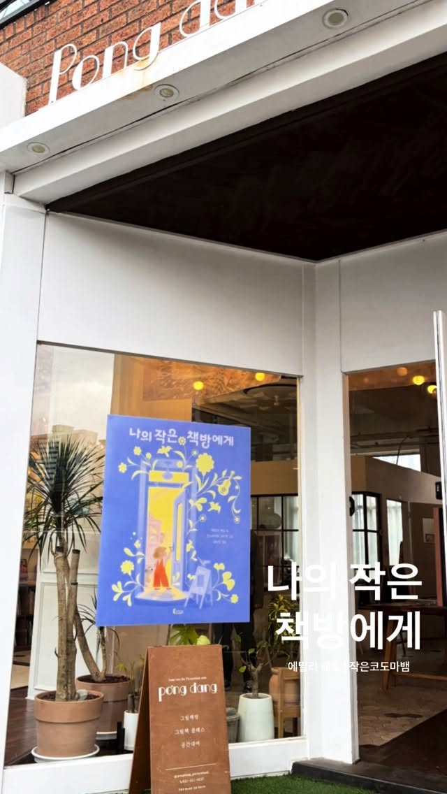 @pongdang_picturebook이 올린 작은코도마뱀 태그 게시물