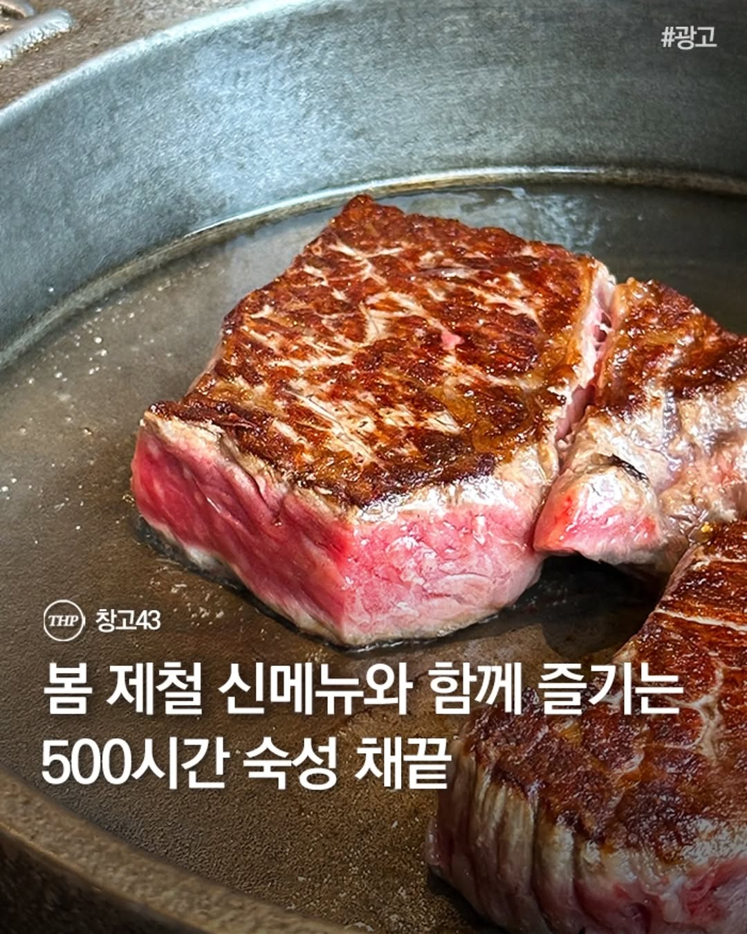 @seoul_thehotple이 올린 한우다이닝 창고43 태그 게시물