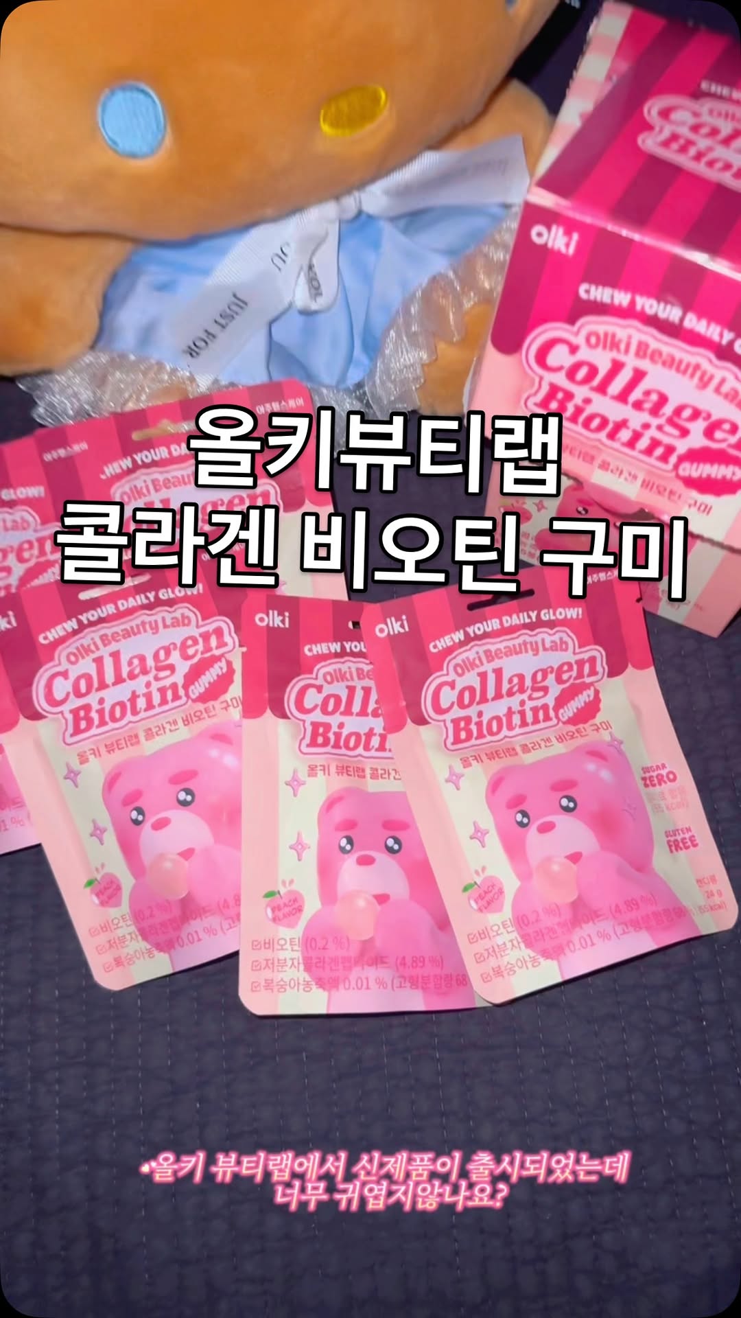 @jellovvv이 올린 아주헬스케어 올키 뷰티랩 태그 게시물