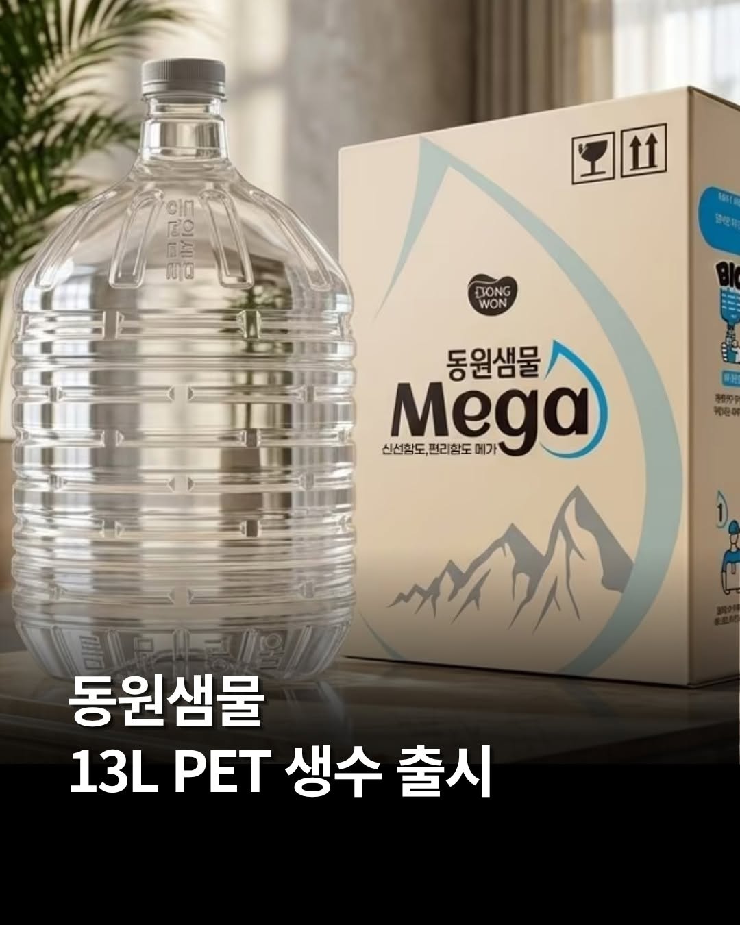 @cheda.pick이 올린 동원샘물 태그 게시물