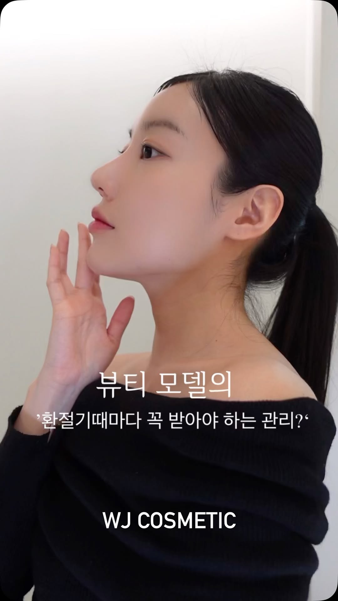 @yoo_bim이 올린 WJ 코스메틱 한국 태그 게시물
