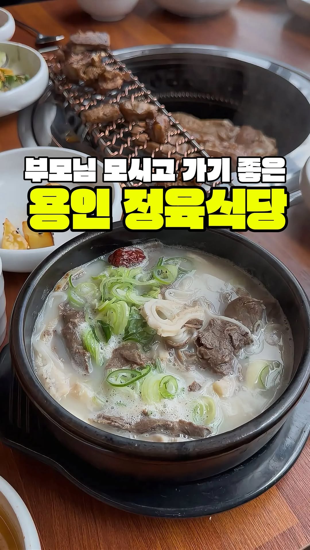@qe__ep이 올린 육판장 한우 용인점 태그 게시물