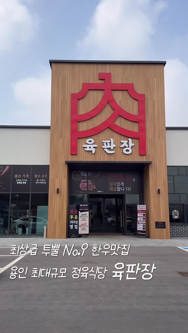 @pria_edlif이 올린 육판장 한우 용인점 태그 게시물