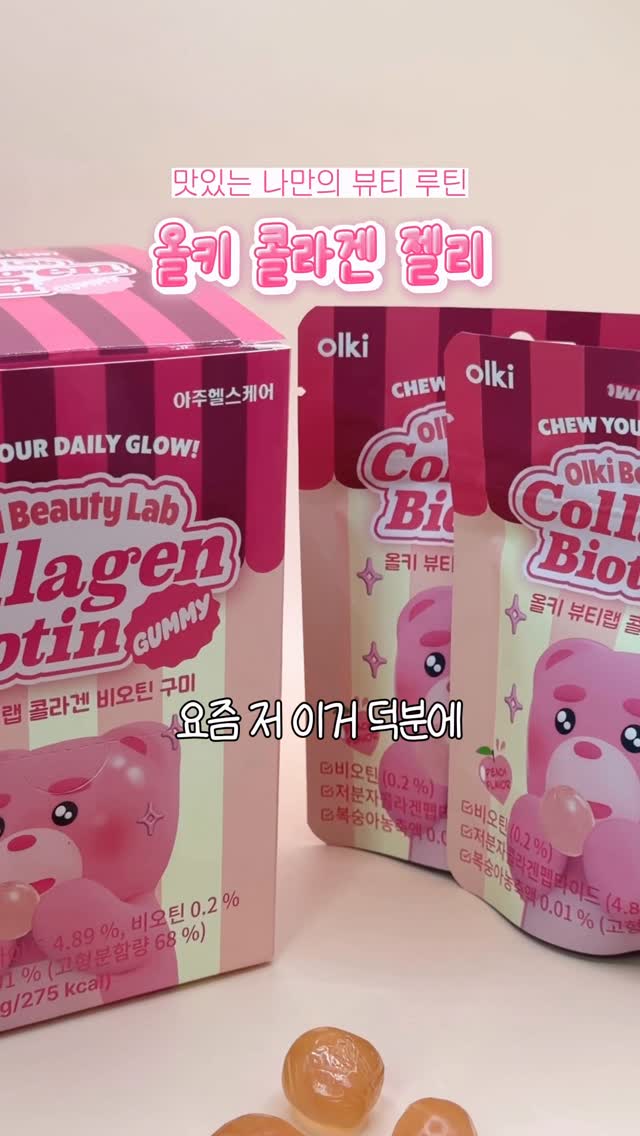 @hwitto_이 올린 아주헬스케어 올키 뷰티랩 태그 게시물