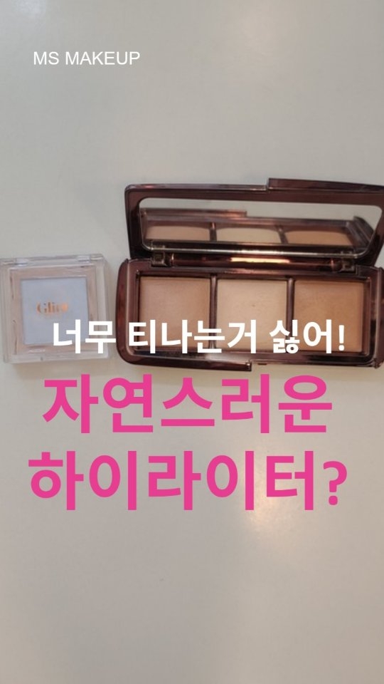 @ms_ssukioi이 올린 Glint 글린트 태그 게시물