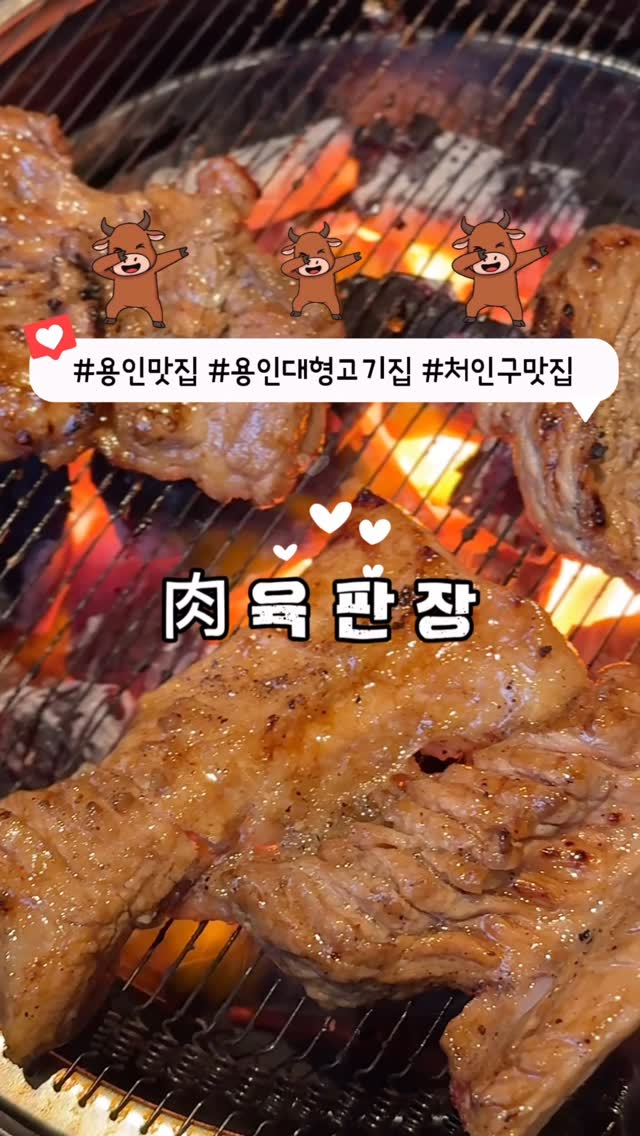 @jamong_home이 올린 육판장 한우 용인점 태그 게시물