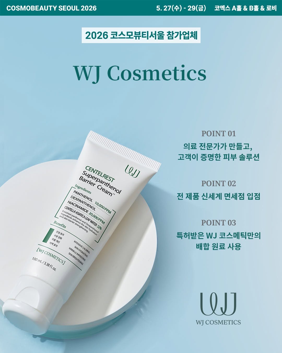 @cosmobeauty_seoul이 올린 WJ 코스메틱 한국 태그 게시물