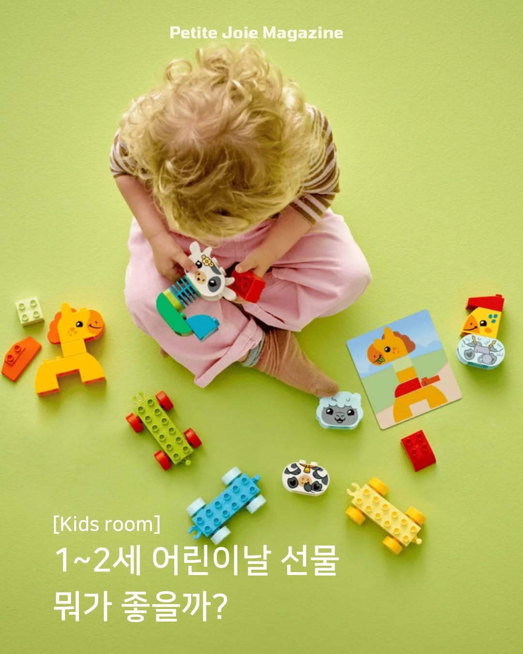 @petitejoie.magazine이 올린 그로우러닝 태그 게시물