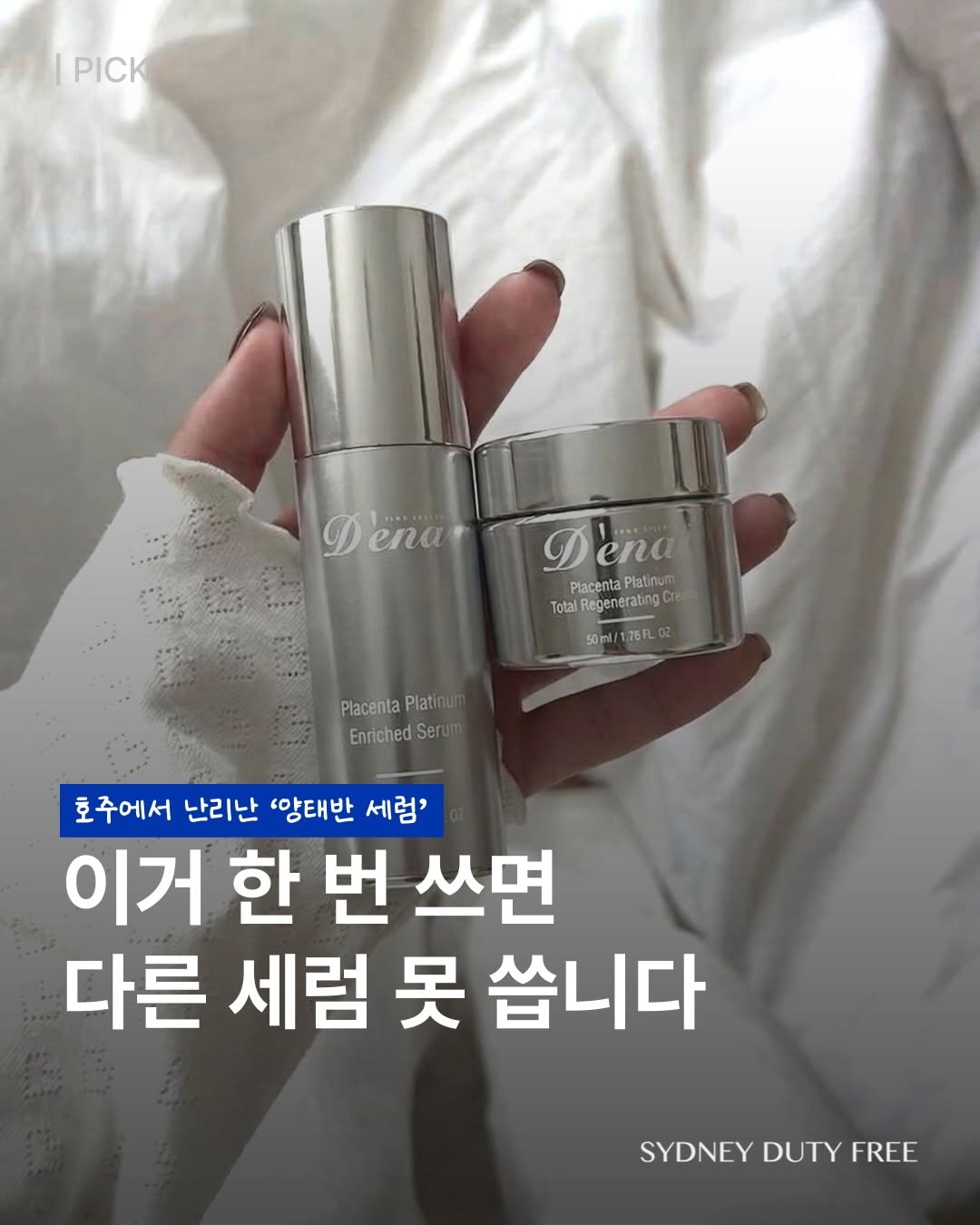 @sydneydutyfree_kr이 올린 Timeless Beauty by D'ena 태그 게시물