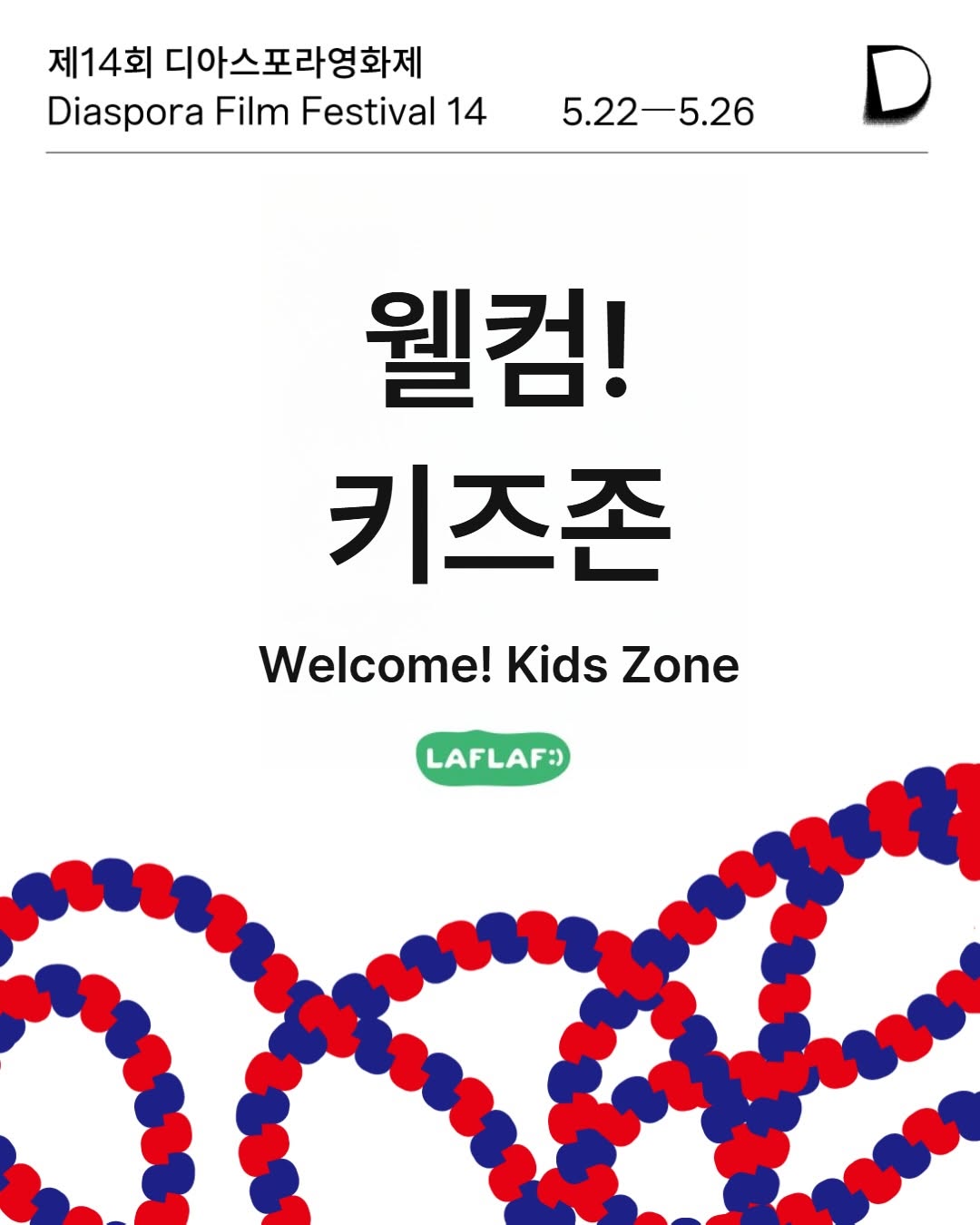 @diasporafilmfestival이 올린 라프라프 태그 게시물