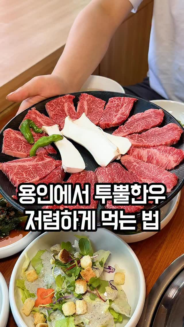 @chung.ie이 올린 육판장 한우 용인점 태그 게시물