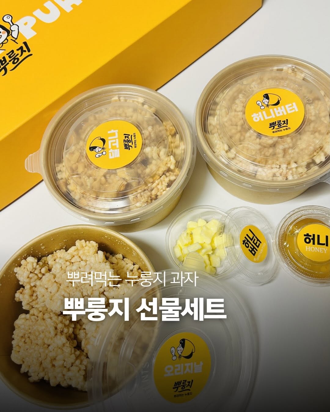 @gwang.zzi이 올린 뿌룽지 태그 게시물