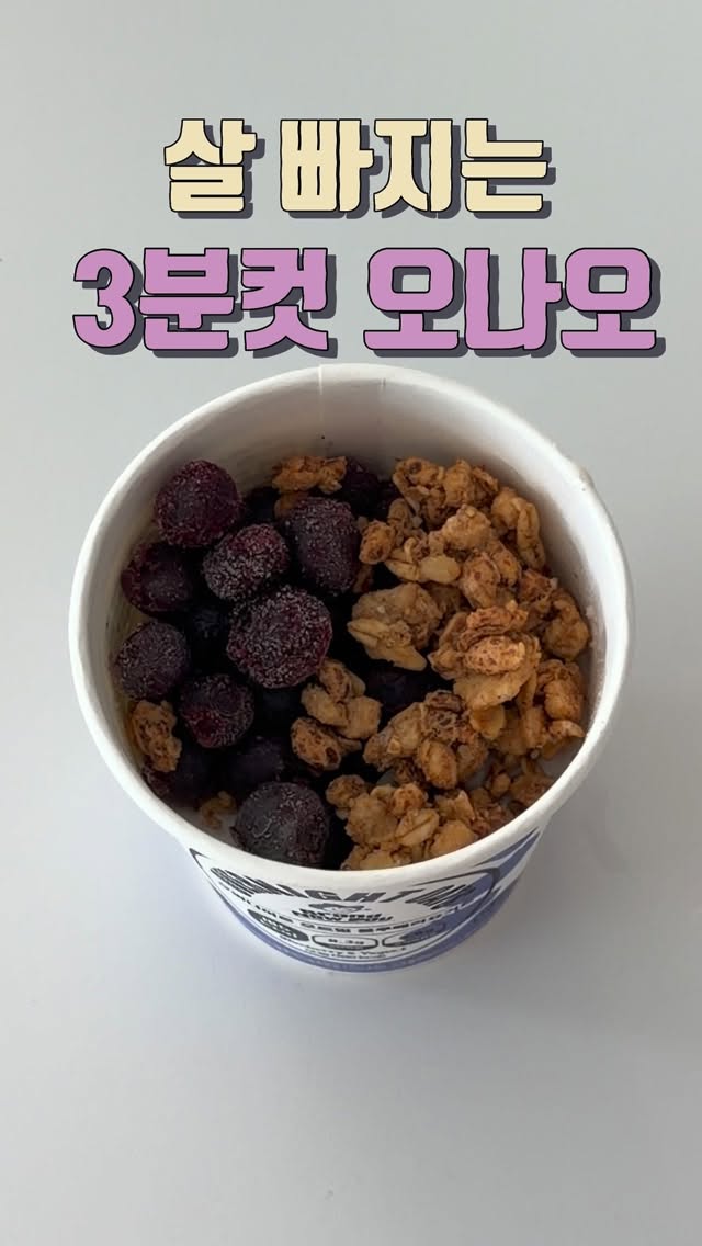 @eateasy12이 올린 브랜뉴데이 오버나이트 오트밀 태그 게시물