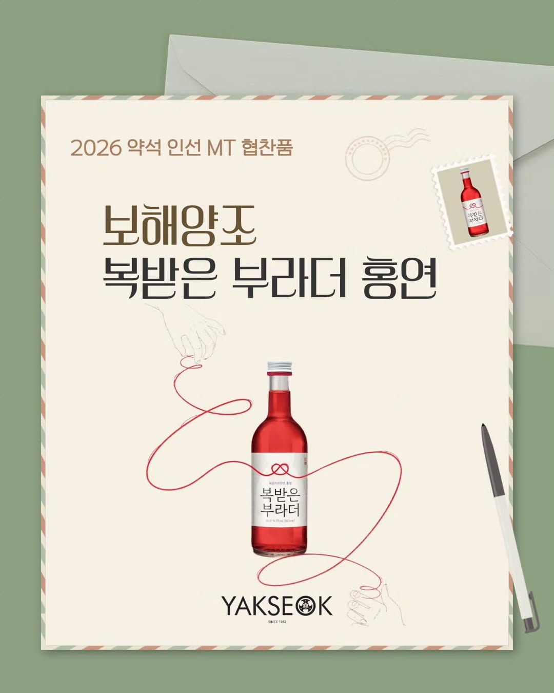 @yakseok_official이 올린 보해양조 태그 게시물