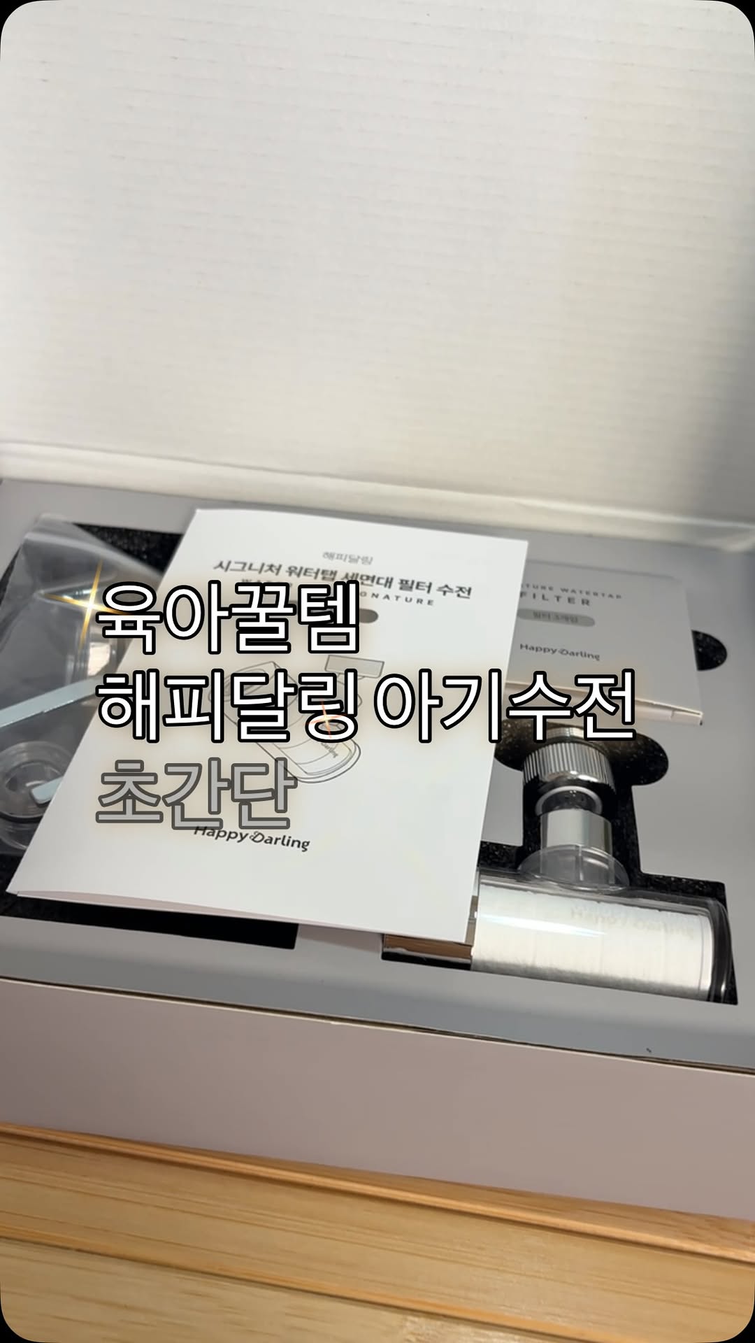@min__moms2이 올린 해피달링 태그 게시물