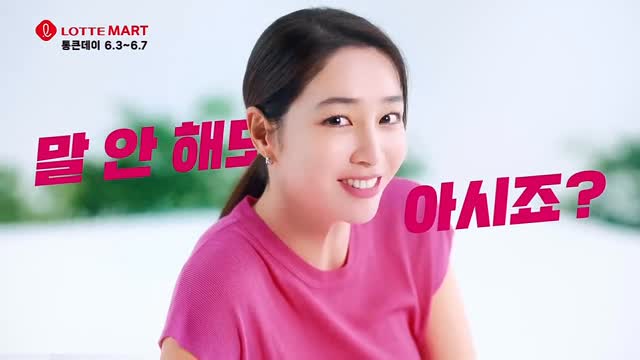 @tvcf.korea이 올린 롯데마트 제타 태그 게시물