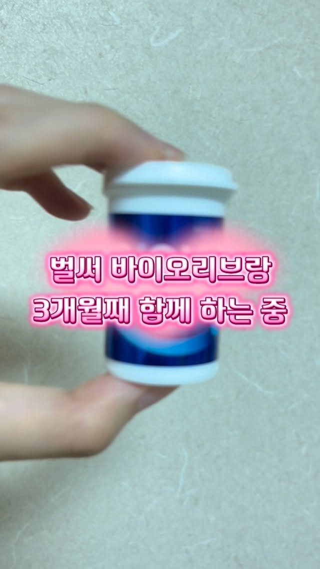 @vvunmnn이 올린 바이오리브 태그 게시물