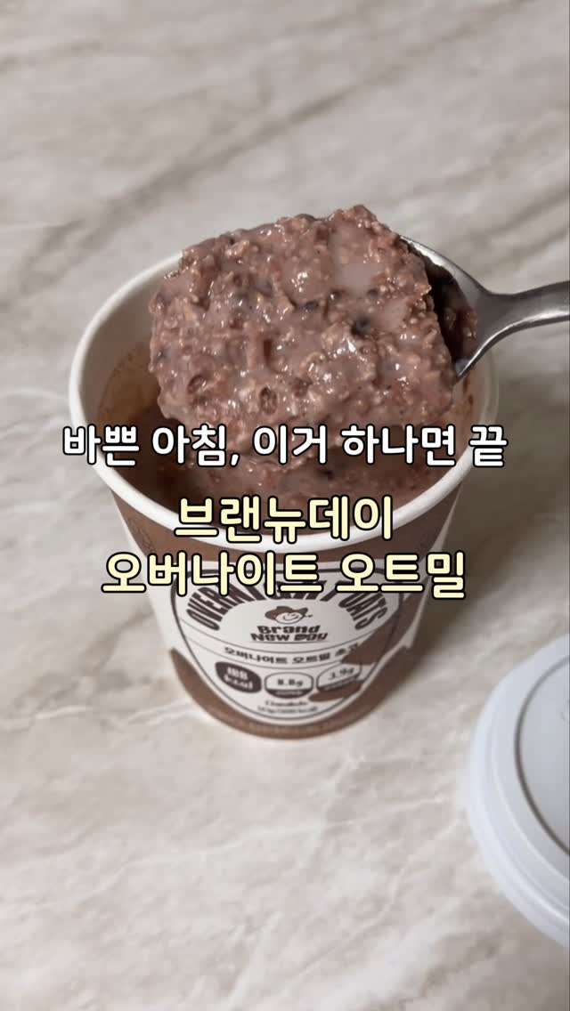 @kkong.table이 올린 브랜뉴데이 오버나이트 오트밀 태그 게시물