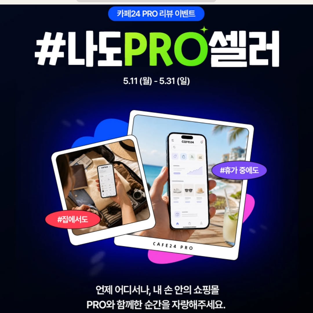 @reviewmanse이 올린 카페24 태그 게시물
