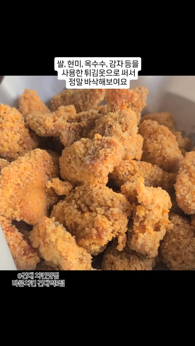 @guini_review이 올린 바른치킨 태그 게시물