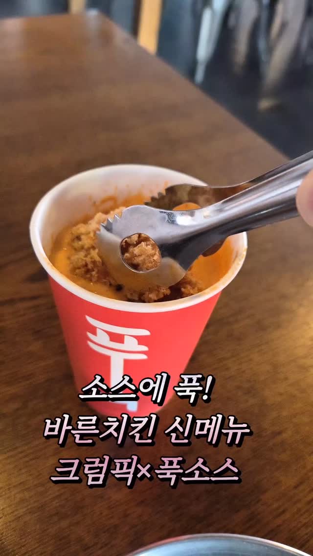 @hnpiano이 올린 바른치킨 태그 게시물