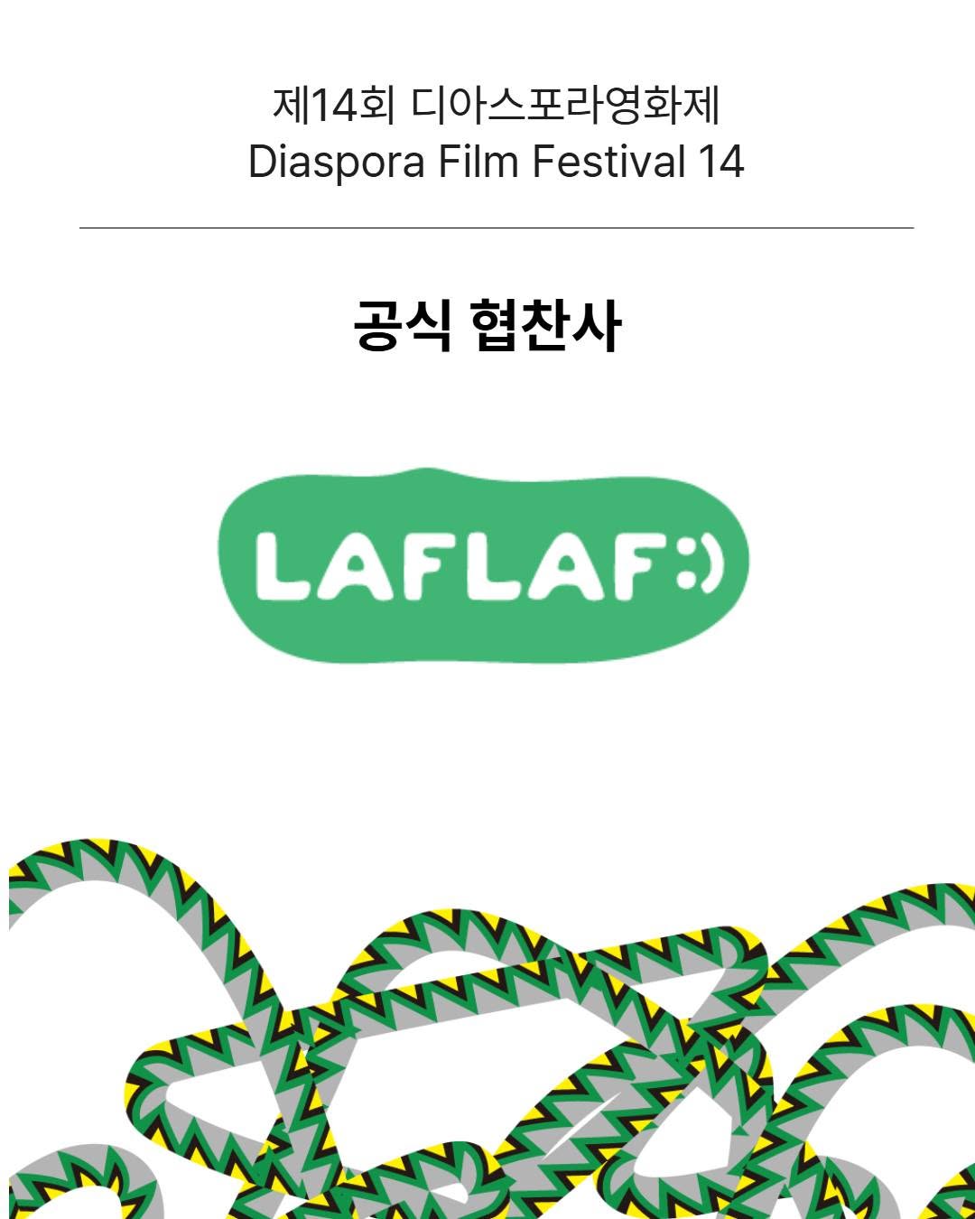 @diasporafilmfestival이 올린 라프라프 태그 게시물