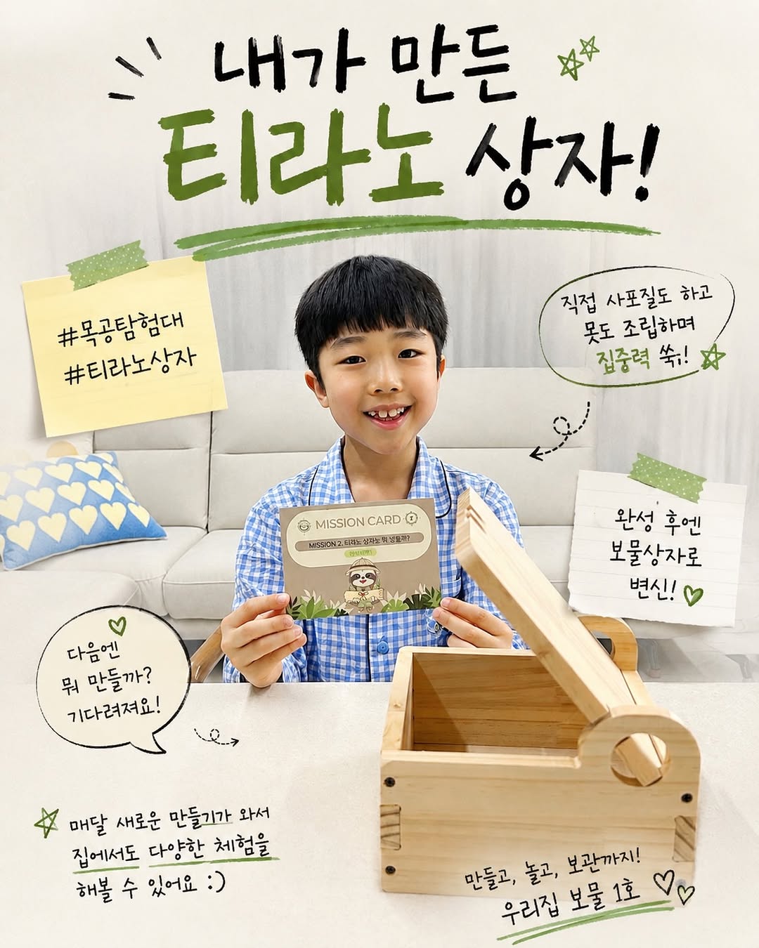 @pilang2이 올린 목공탐험대 태그 게시물
