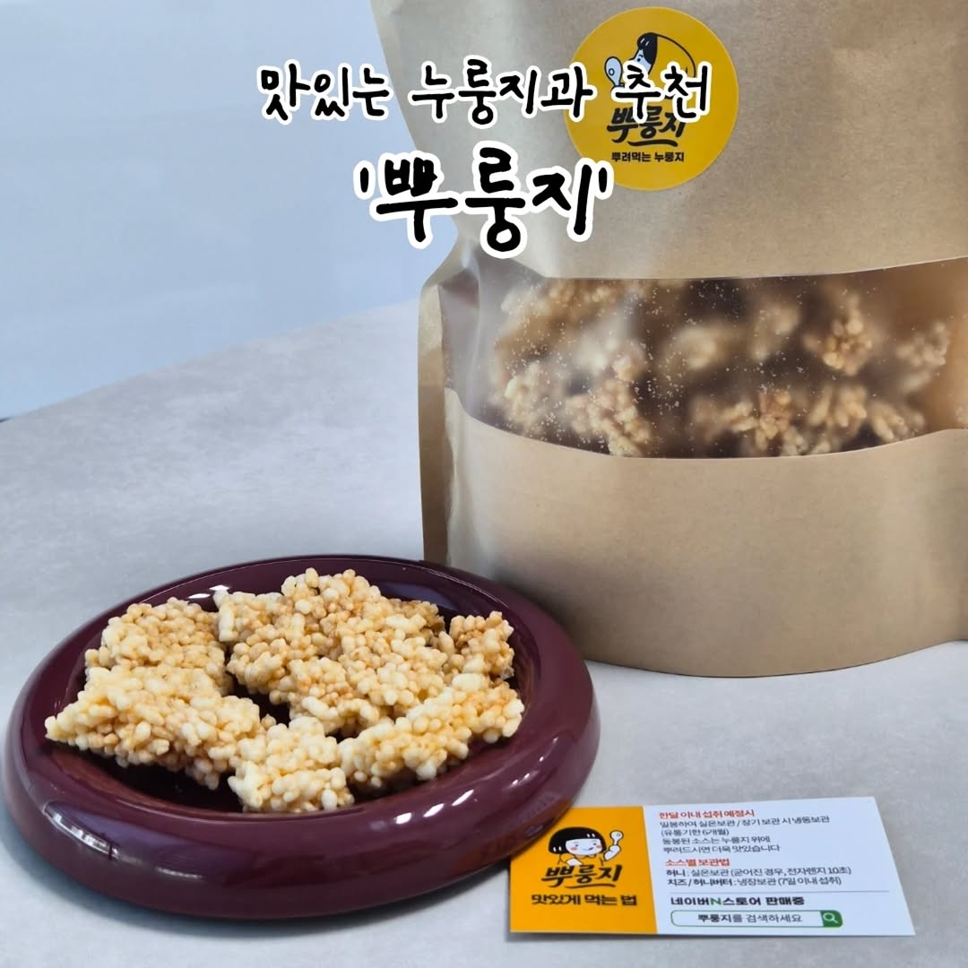 @sora_younglady이 올린 뿌룽지 태그 게시물