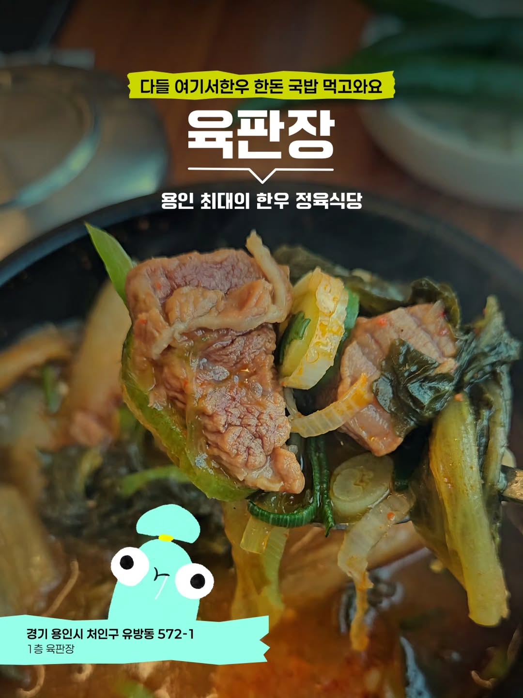 @rarm0221이 올린 육판장 한우 용인점 태그 게시물