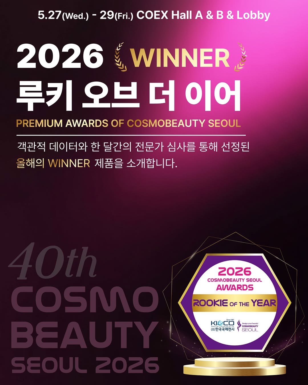 @cosmobeauty_seoul이 올린 WJ 코스메틱 한국 태그 게시물