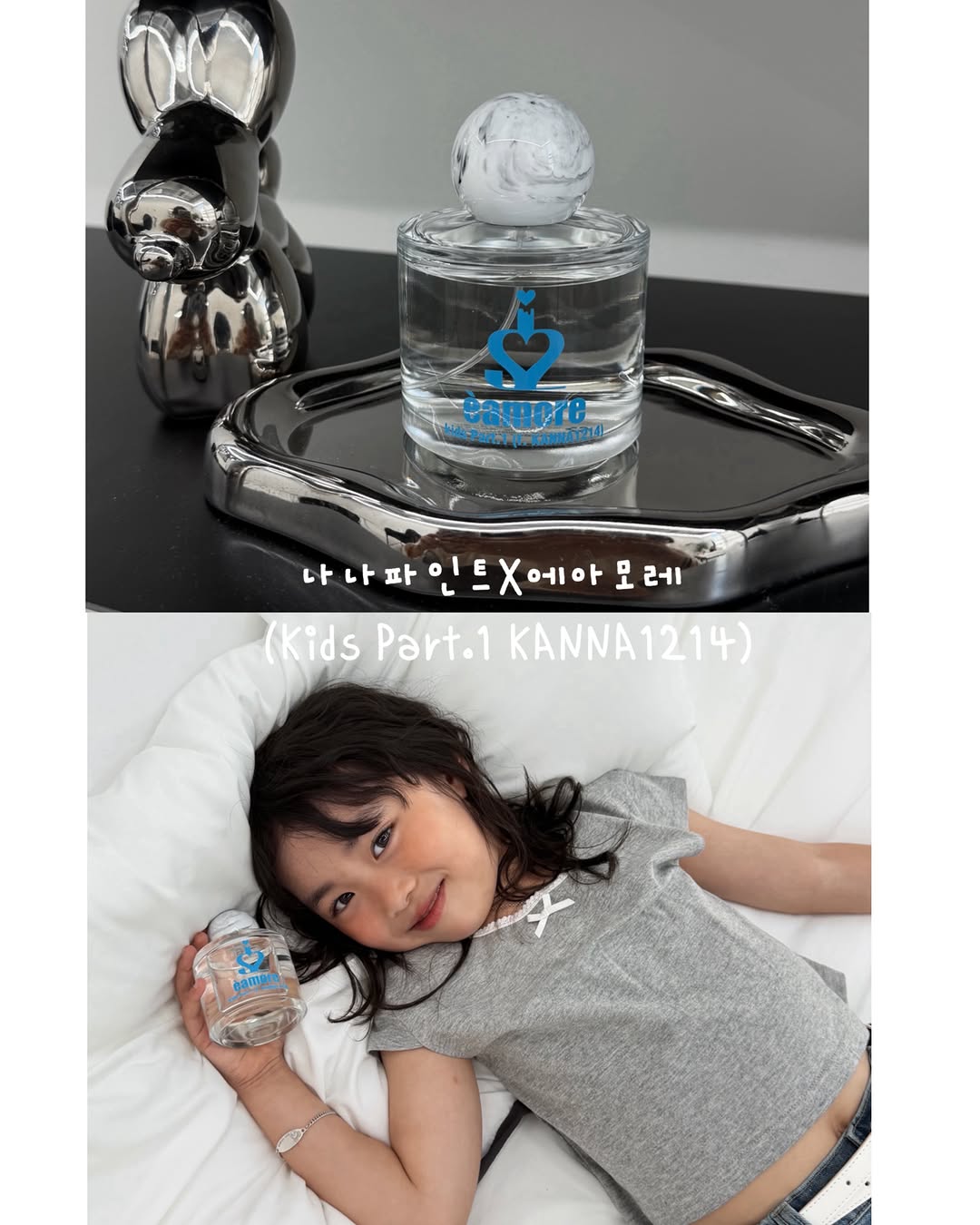 에아모레 광고 소재