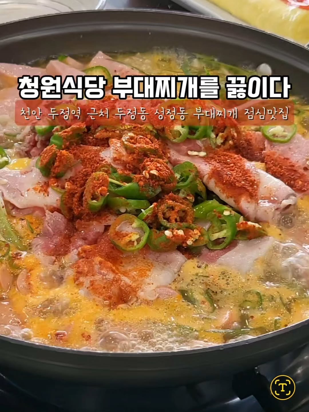 @5959joo이 올린 청원식당 태그 게시물