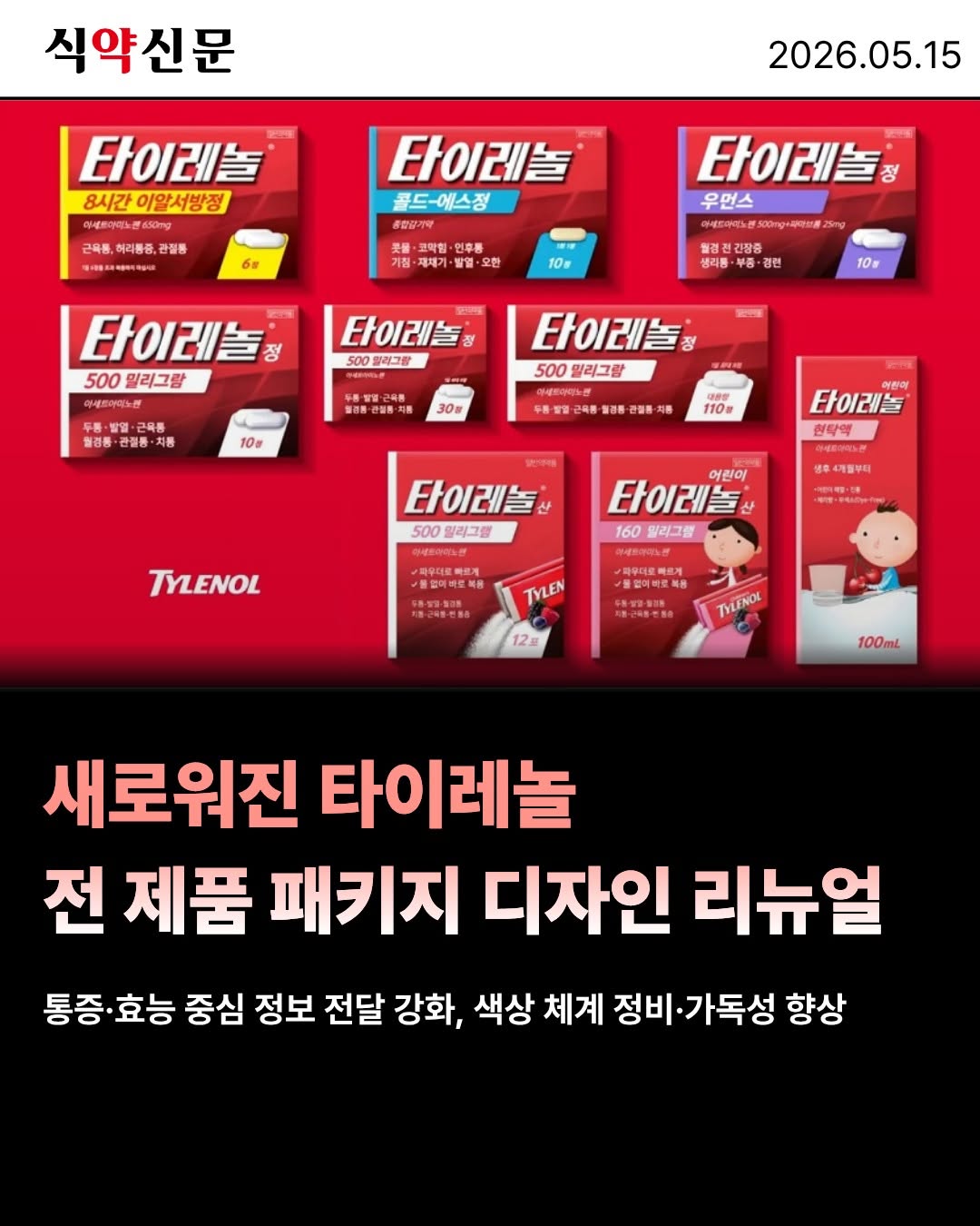 @fmnews_official이 올린 타이레놀 태그 게시물