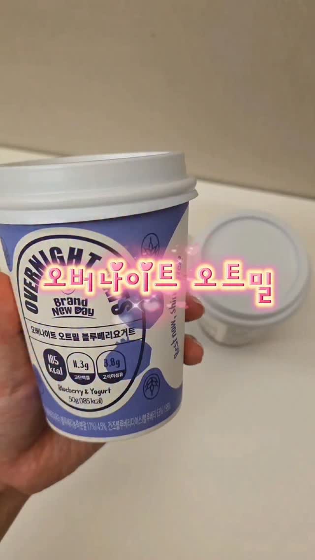 @2daily_ddo이 올린 브랜뉴데이 오버나이트 오트밀 태그 게시물