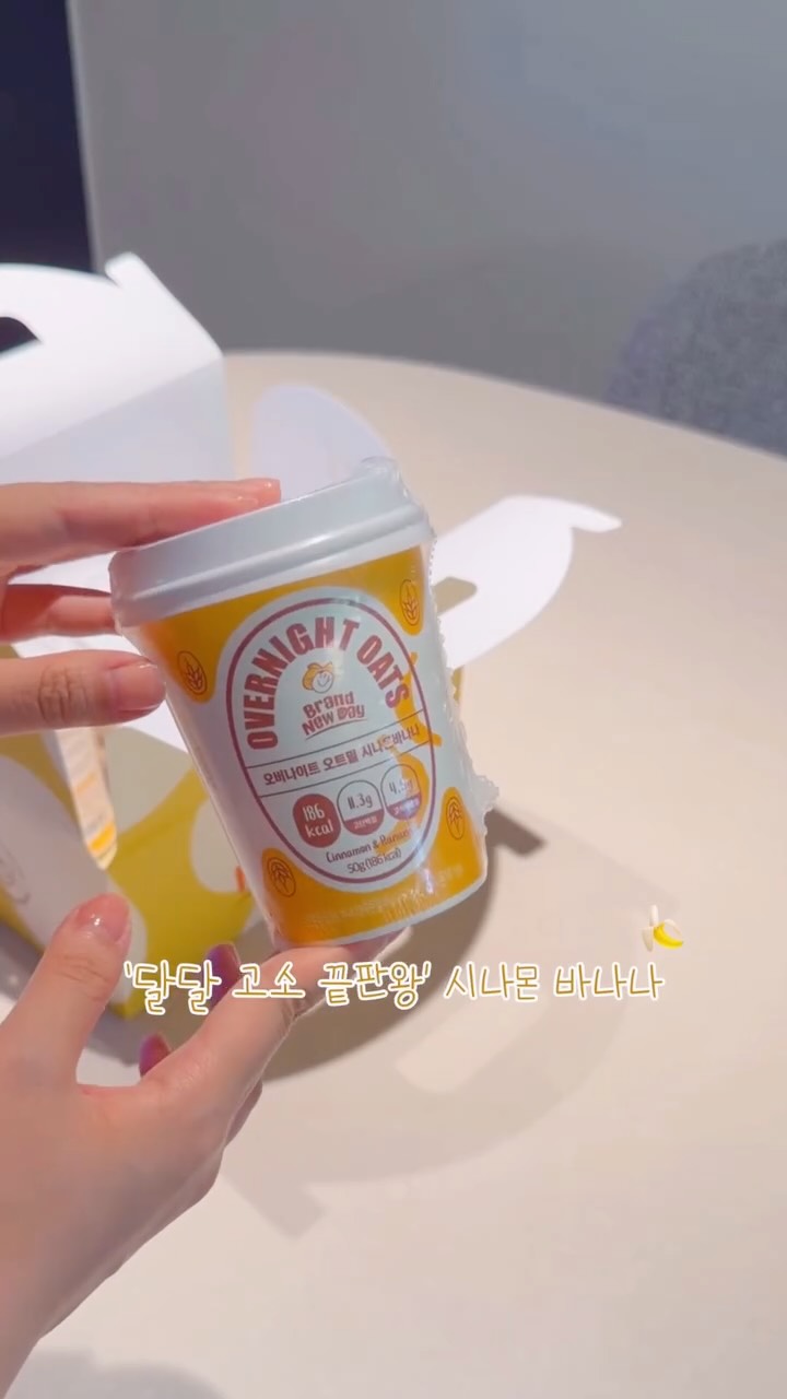 @jis0.0_b이 올린 브랜뉴데이 오버나이트 오트밀 태그 게시물