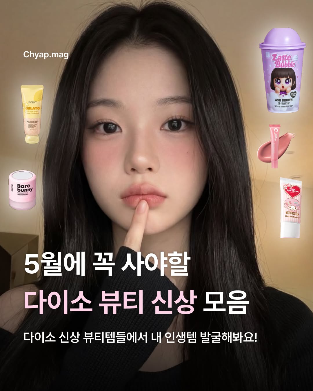@chyap.mag이 올린 엘라스틴 태그 게시물