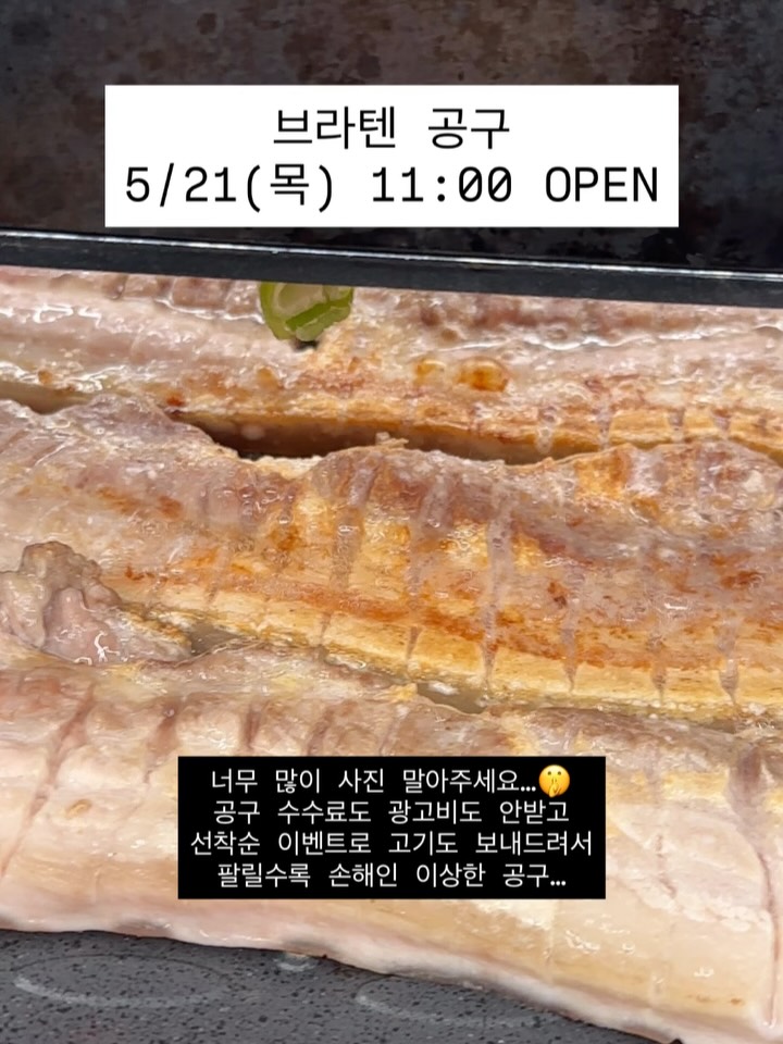 @bwibwi_meat이 올린 BRATEN 브라텐 태그 게시물