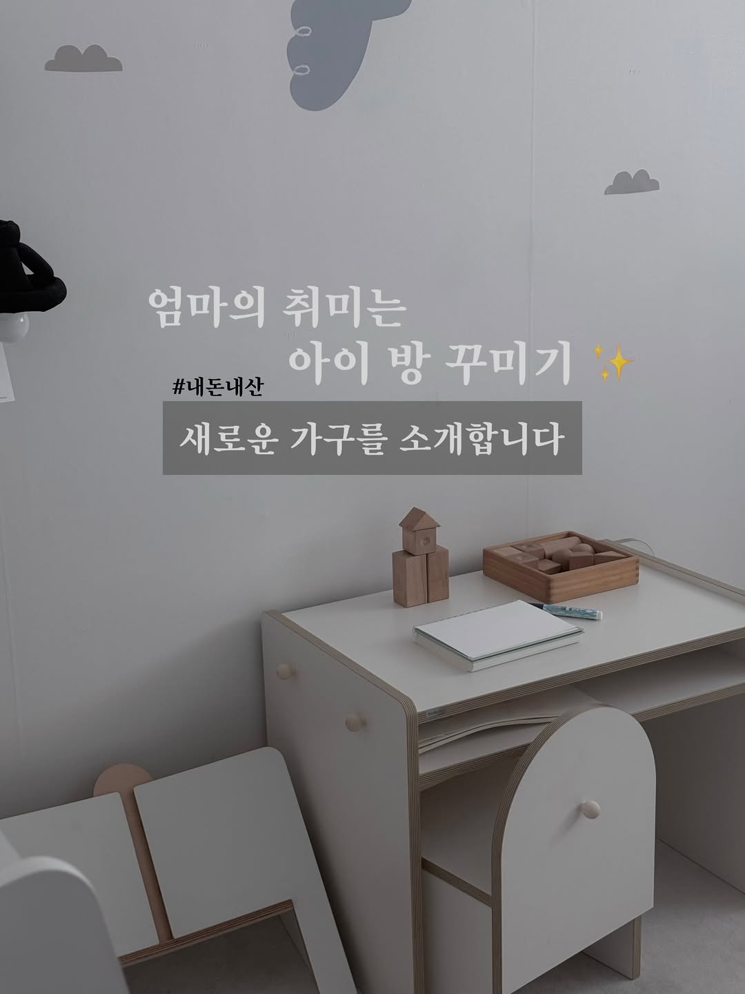 @bliss_jiseo이 올린 튜즐 키즈가구 태그 게시물