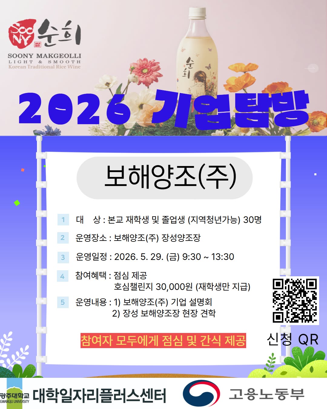 @growthspace_up이 올린 보해양조 태그 게시물