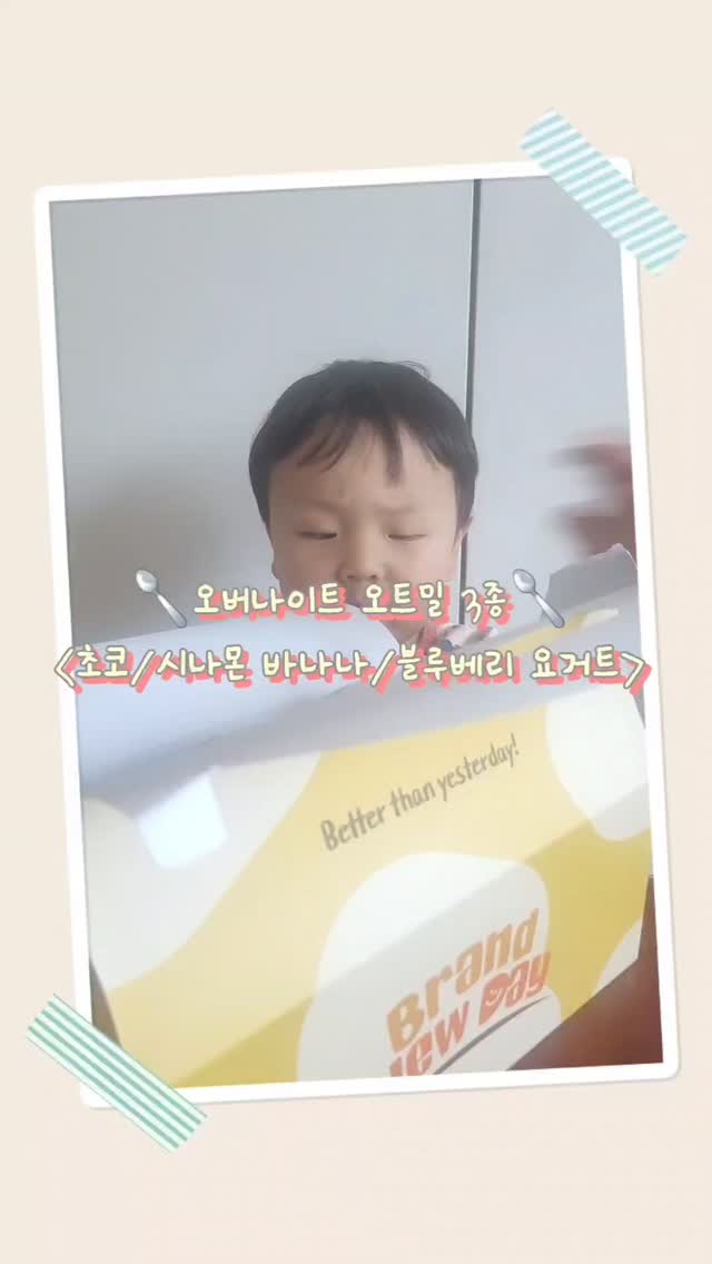 @z__ovo__z이 올린 브랜뉴데이 오버나이트 오트밀 태그 게시물