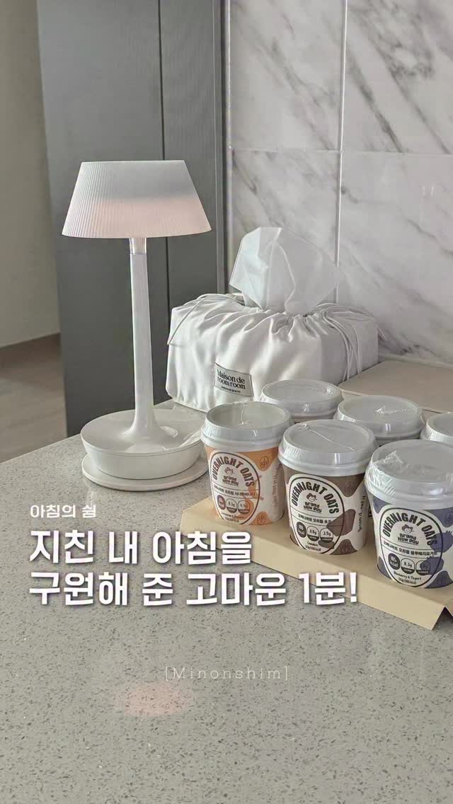 @minonshim이 올린 브랜뉴데이 오버나이트 오트밀 태그 게시물